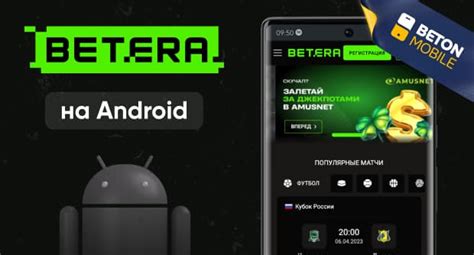 скачать приложение betera на андроид - скачать бетера бесплатно